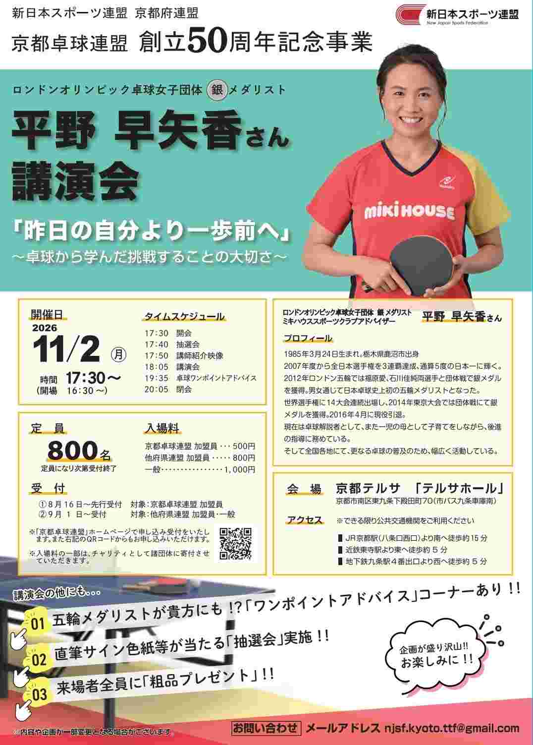 50周年記念チラシ